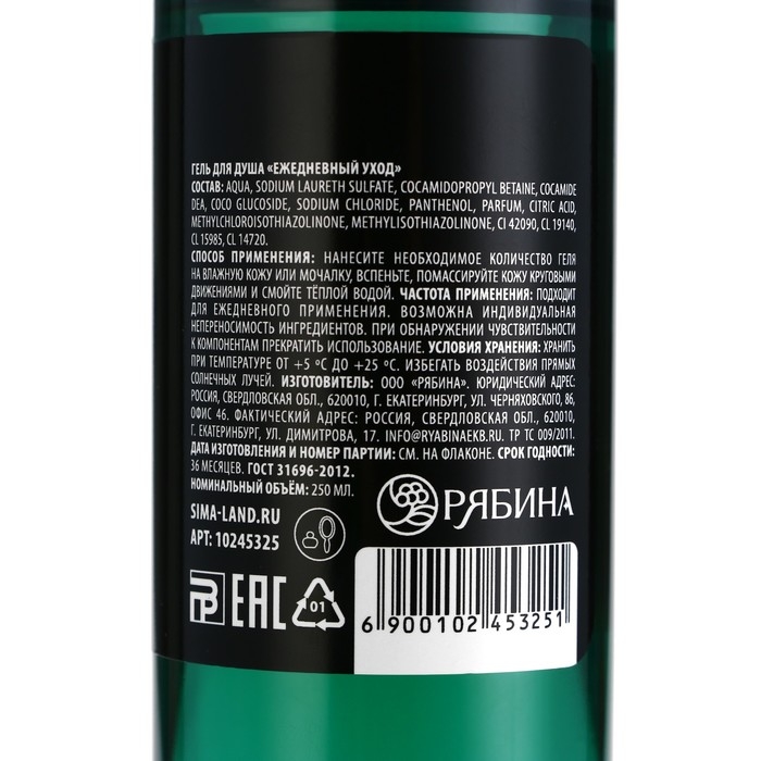 Гель для душа &laquo;Мастеру спорта по прокрастинации&raquo;, 250 мл, аромат мужского парфюма, BEAUTY FOX