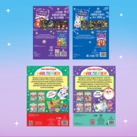 Новогодний набор книг с наклейками &laquo;Весёлый Новый год&raquo;, 4 шт.