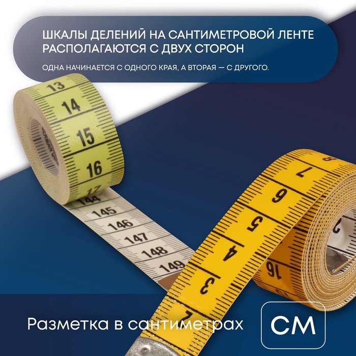 Сантиметровая лента, 150 см × 1,9 см, (см/см), цвет разноцветный Сантиметровая лента, 150 см × 1,9 см, (см/см), цвет разноцветный