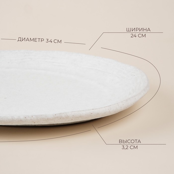 Блюдо для подачи SL Home &laquo;Арена Бланка&raquo;, 34&times;24 см, цвет белый