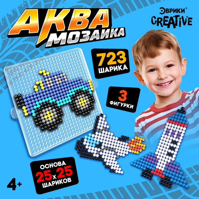 Аквамозаика &laquo;Транспорт&raquo;, 723 шарика