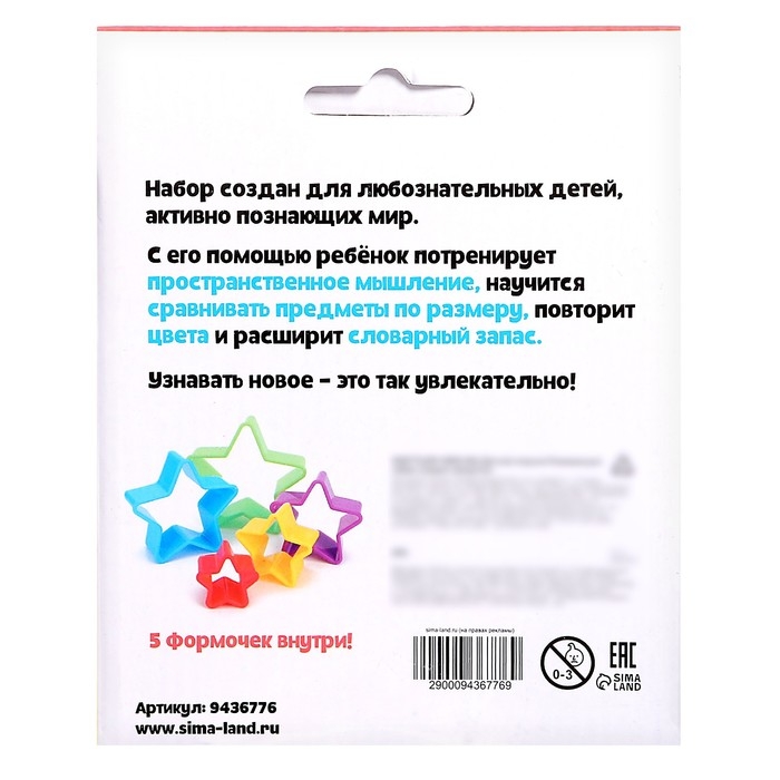 Развивающий набор &laquo;Сравни звёздочки&raquo;