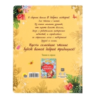 Сборник добрых историй «Папа,почитай!» Сборник добрых историй «Папа,почитай!»