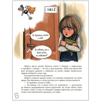 Книга &laquo;Маруся меняет родителей&raquo;, Попова О. О.
