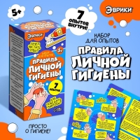 Набор для опытов «Правила личной гигиены» Набор для опытов «Правила личной гигиены»