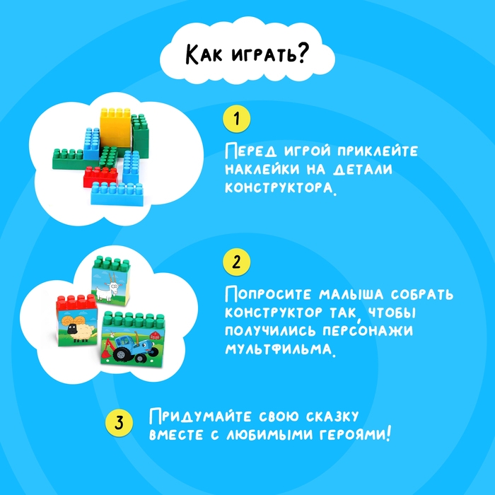 Блочный конструктор &laquo;Синий трактор&raquo;