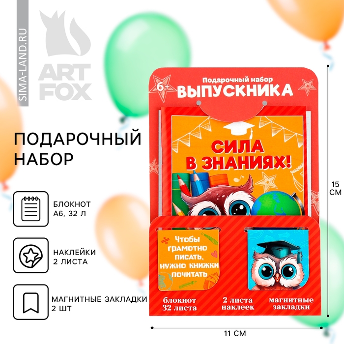 Подарочный набор на выпускной: Блокнот А6, 32л, наклейки и магнитные закладки 2 шт &laquo;Совята&raquo;