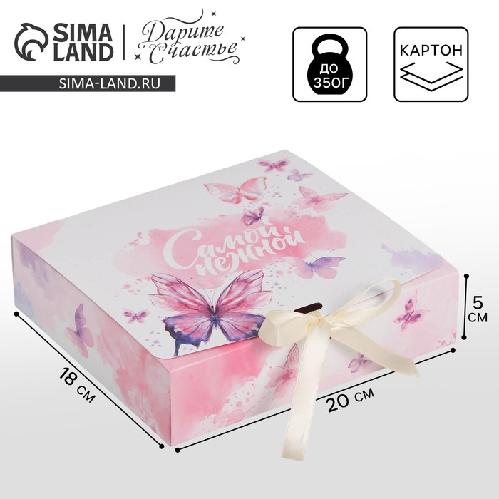 Коробка подарочная, упаковка, &laquo;Самой нежной&raquo;, 20 х18 х5 см