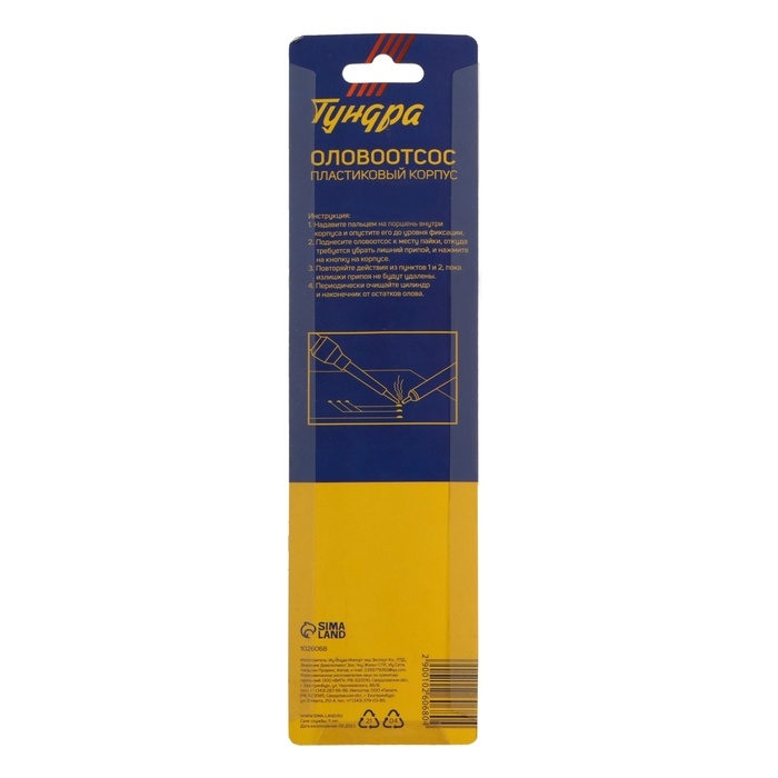 Оловоотсос ТУНДРА, пластиковый корпус Оловоотсос ТУНДРА, пластиковый корпус