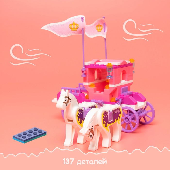 Конструктор &laquo;Розовая мечта: королевская карета&raquo;, 137 деталей