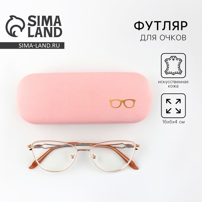 Футляр для очков &laquo;Минимализм&raquo; , 16 х 6 х 4 см