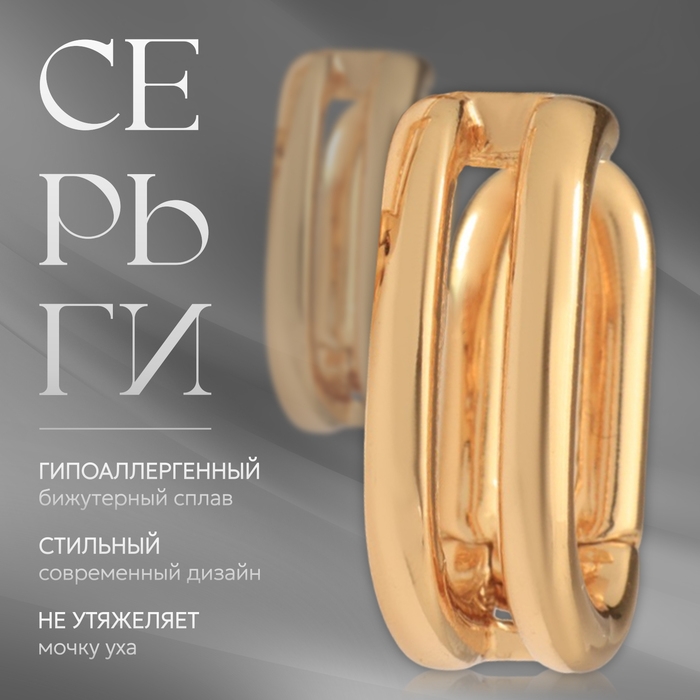 Серьги металл &laquo;Аккорд&raquo; параллель, цвет золото