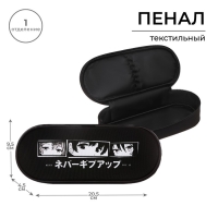 Пенал-футляр 95 х 205 х 45 мм, мягкий, текстильный, Calligrata, ПМК 27-20 резинка на клапане, "Аниме глаза" Пенал-футляр 95 х 205 х 45 мм, мягкий, текстильный, Calligrata, ПМК 27-20 резинка на клапане, "Аниме глаза"