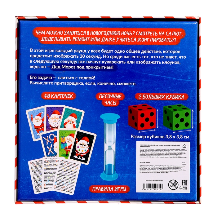 Настольная игра &laquo;Дед Мороз под прикрытием&raquo;, от 4 игроков, 8+