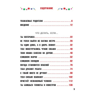 Что делать, если.... Петрановская Л. В.