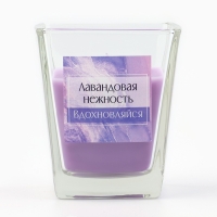 Свеча ароматическая в стекле &laquo;Лавандовая нежность&raquo;, 6,8 х 8 см.