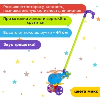 Каталка на палке &laquo;Вертолёт&raquo;, цвета МИКС