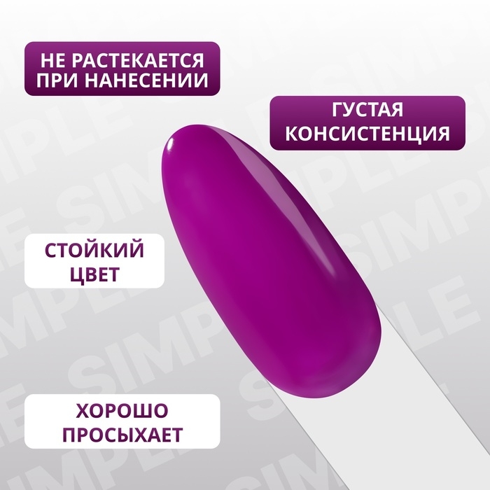 Гель лак для ногтей &laquo;SIMPLE&raquo;, 3-х фазный, 10 мл, LED/UV, цвет (232)