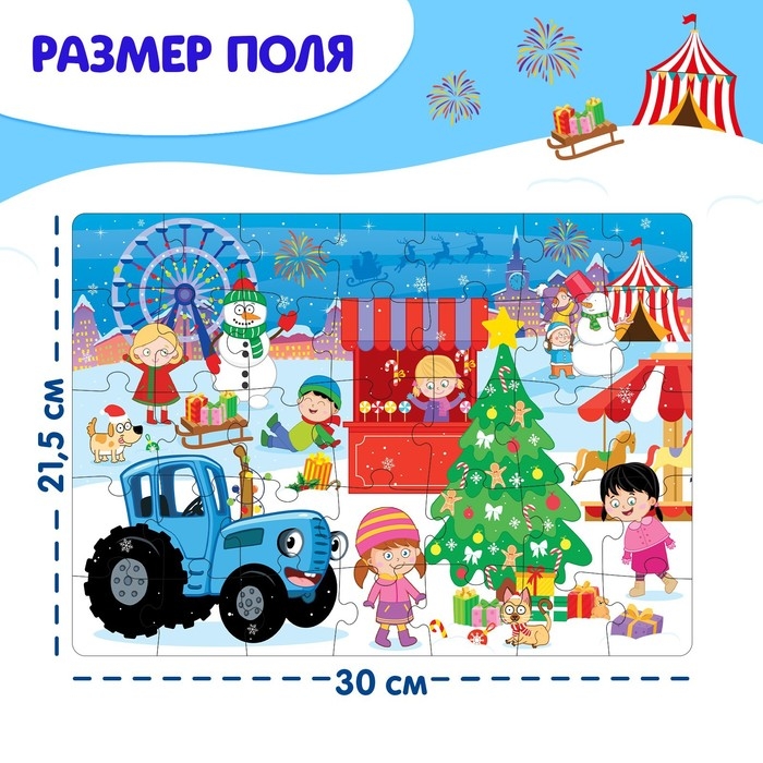 Пазл &laquo;Синий трактор. С Новым годом!&raquo;, 35 элементов