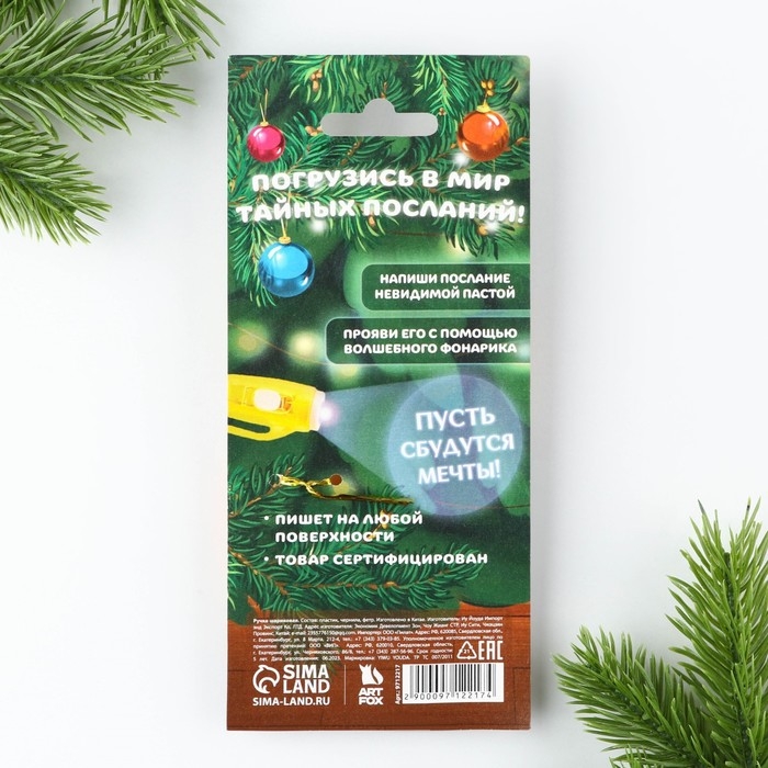Ручка шпион невидимые чернила &laquo;Новый год: МагическаяРучка &raquo;