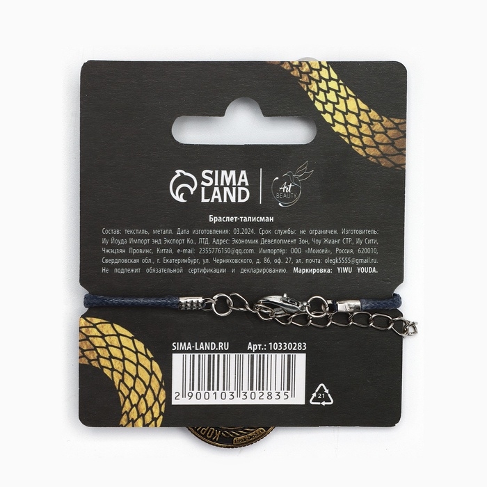 Браслет талисман новогодний &laquo;Оберег&raquo;, длина 24 см