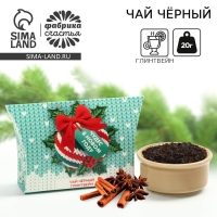 Новый год! Чай чёрный, со вкусом: глинтвейн &laquo;Чудес в Новом году&raquo;, 20 г