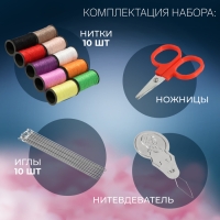 Швейный набор, 22 предмета, в пластиковом контейнере, 9 &times; 5,5 &times; 2 см