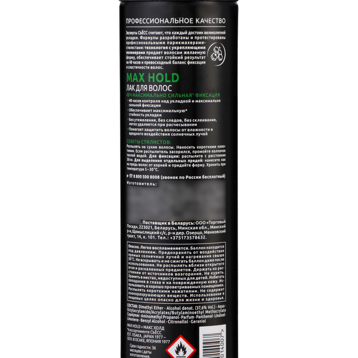 Лак для волос Сьесс Max Hold, максимально сильная фиксация, 400 мл Лак для волос Сьесс Max Hold, максимально сильная фиксация, 400 мл