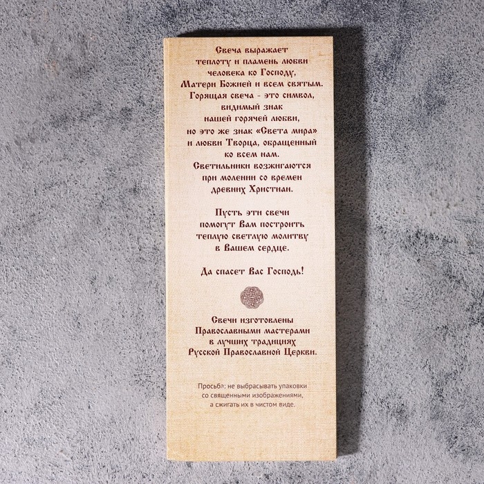 Набор свечей церковных для домашней молитвы восковые, 12 шт Набор свечей церковных для домашней молитвы восковые, 12 шт