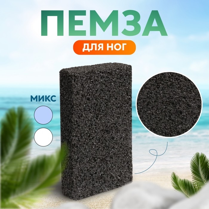 Пемза для педикюра, 10 × 6 см, в коробке, цвет МИКС Пемза для педикюра, 10 × 6 см, в коробке, цвет МИКС