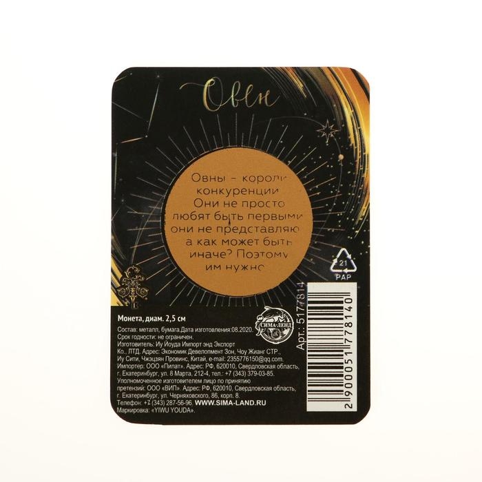Монета сувенир знак зодиака &laquo;Овен&raquo;, d=2,5 см.