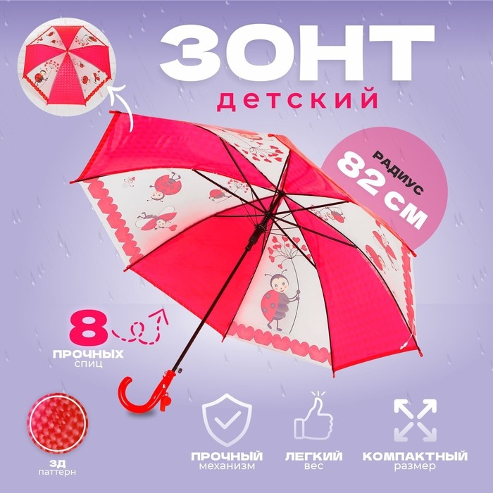 Зонт детский 3Д Зонт детский 3Д "Божьи коровки" d= 82 см, Уценка (нет свистка)