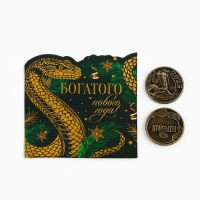 Монета новогодняя амулет &laquo;Новый год: Богатого Нового года&raquo;, диам 2.5 см