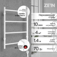Полотенцесушитель электрический ZEIN PE-03, "Электра", 500х600 мм, 4 перекладины, белый