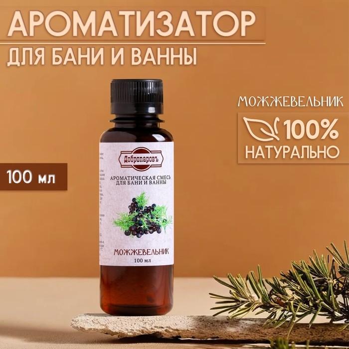 Ароматизатор для бани и ванны &laquo;Можжевельник&raquo;, натуральная, 100 мл, "Добропаровъ"