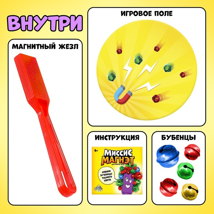 Настольная игра &laquo;Миссис Магнэт&raquo; с магнитным жезлом, 2-4 игрока, 4+