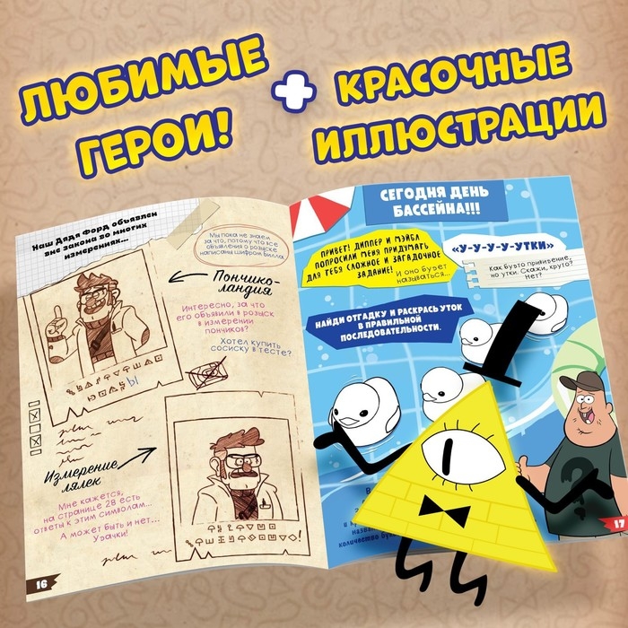 Книга с заданиями «Теория ненормальности», 44 стр., 17 × 24 см, Гравити Фолз Книга с заданиями «Теория ненормальности», 44 стр., 17 × 24 см, Гравити Фолз