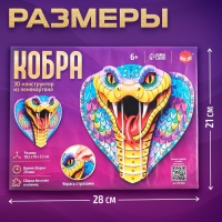 Новый год! Конструктор 3D &laquo;Кобра&raquo;, из пенокартона, змея со стразами