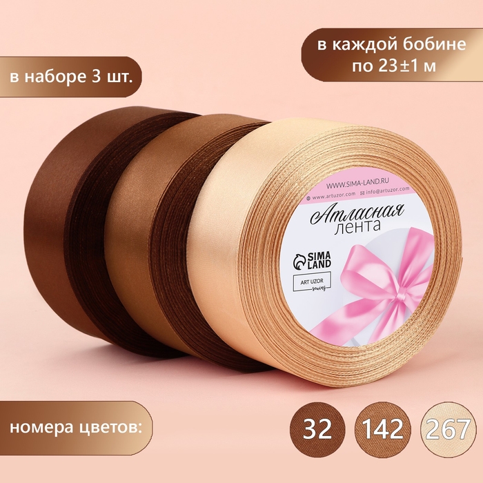 Набор атласных лент, 3 шт, размер 1 ленты: 40 мм &times; 23 &plusmn; 1 м, цвет коричневый спектр