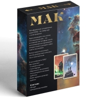 Метафорические ассоциативные карты &laquo;Космос внутри&raquo;, 50 карт (7х12 см), 16+