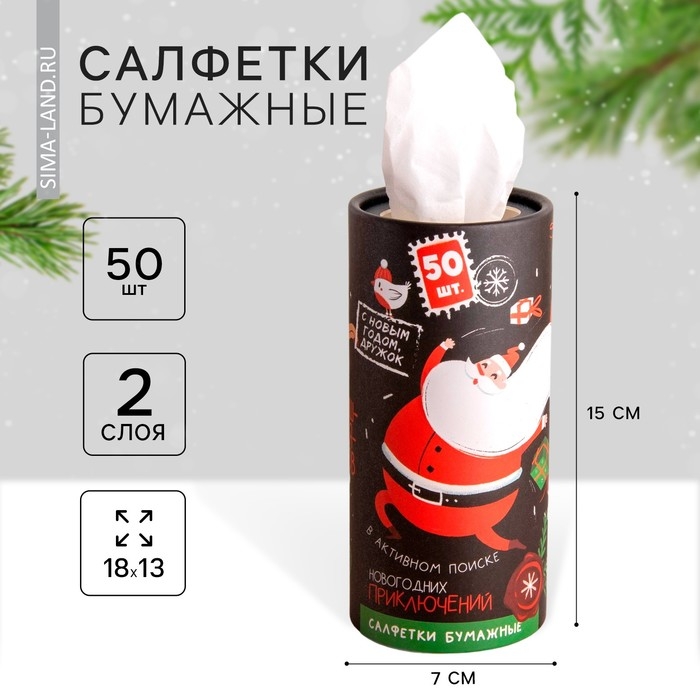 Салфетки бумажные в тубусе &laquo;Новый год! В поиске приключений&raquo;, 50 шт, двухслойные