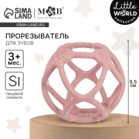 Прорезыватель силиконовый &laquo;Сфера&raquo;, цвет розовый, Mum&Baby