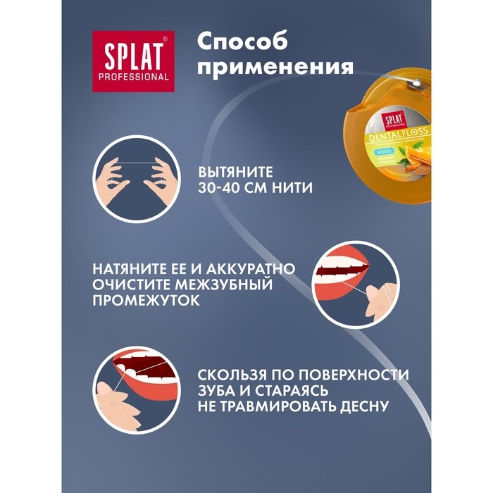 Зубная нить Splat Зубная нить Splat "апельсин-корица" 40 м