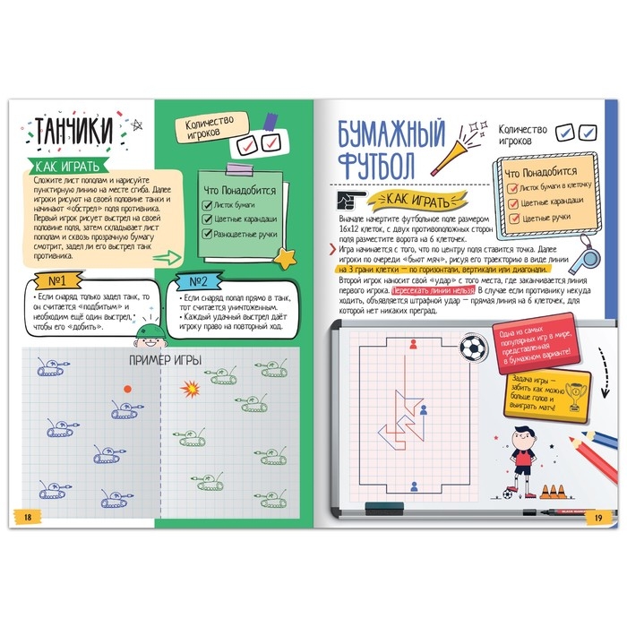 Книга «Игры на бумаге», 7–10 лет, 20 стр. Книга «Игры на бумаге», 7–10 лет, 20 стр.