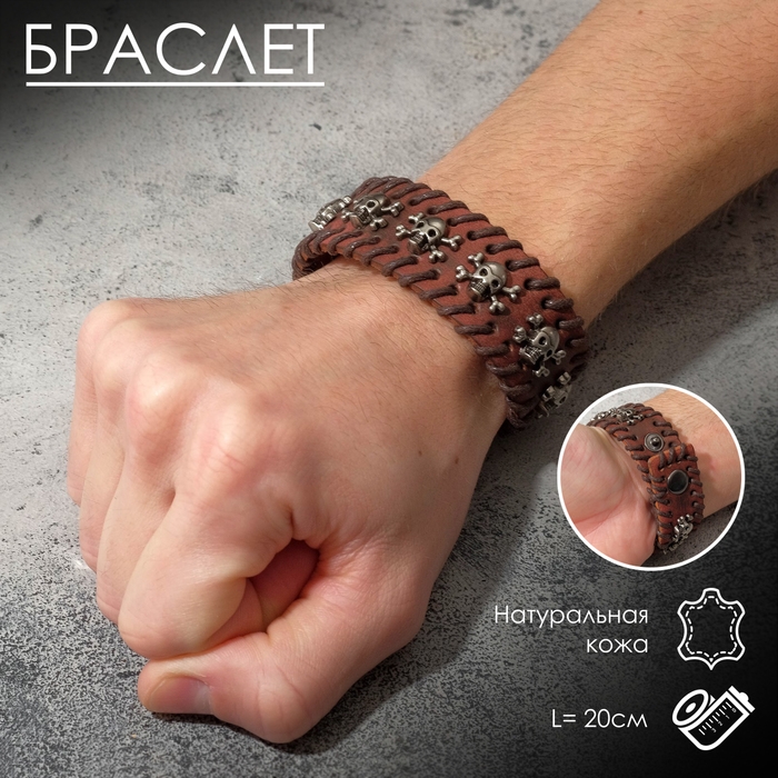 Браслет кожа &laquo;Череп&raquo; с костями, цвет коричневый с серебром, 20 см
