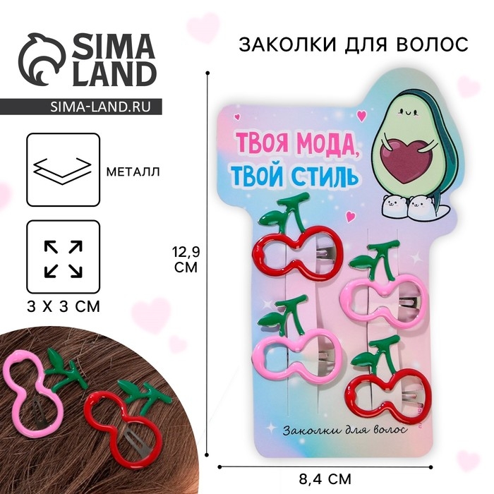 Заколки для волос детские &laquo;Твоя мода-твой стиль&raquo;, 4 шт, 8,4 х 12,9 см