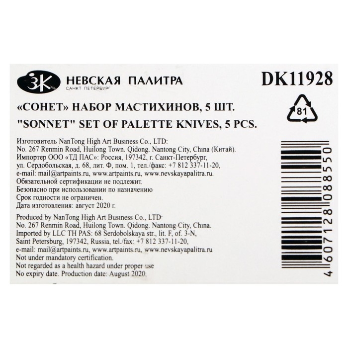 Набор мастихинов, 5 штук, "Сонет" (№ 1, 2, 3, 4, 5)