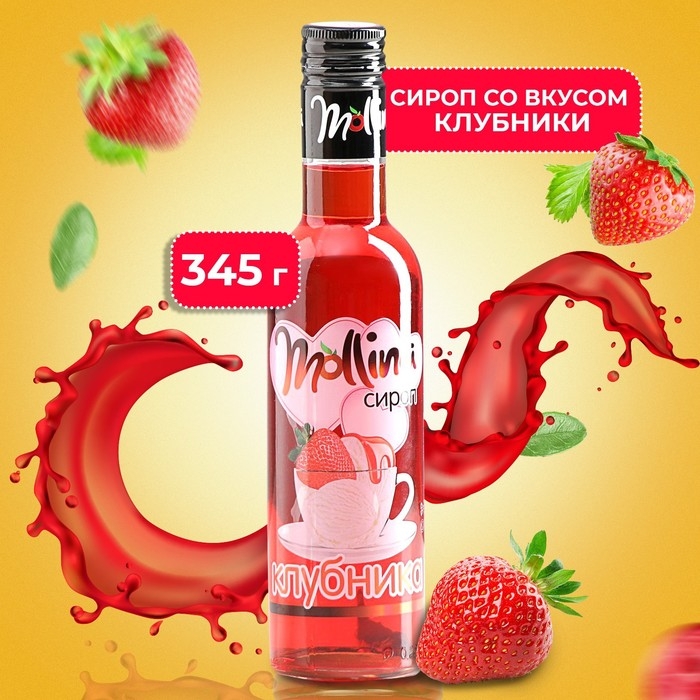 Сироп Mollina &laquo;Клубника&raquo;, 345 г