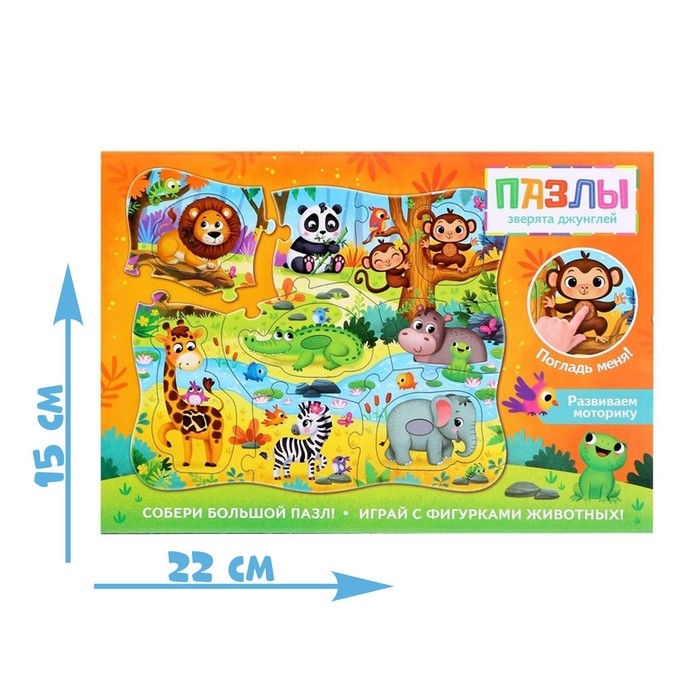 Пазлы с тактильными вставками &laquo;Зверята джунглей&raquo;, 13 деталей