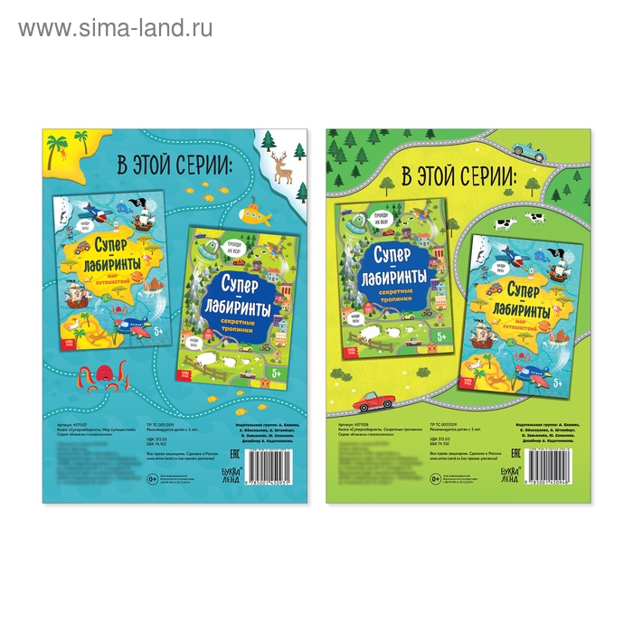 Книги &laquo;Суперлабиринты&raquo;, набор, формат А4, 2 шт. по 16 стр.